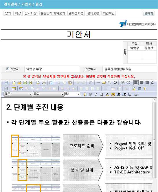 전자결재 기안서 편집